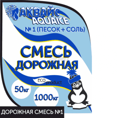 купить смесь противогололедная Песок/Галит 25 кг. в Нижневартовске