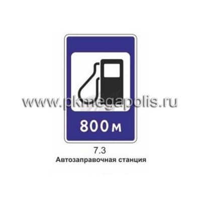 купить 7.3 Автозаправочная станция в Нижневартовске